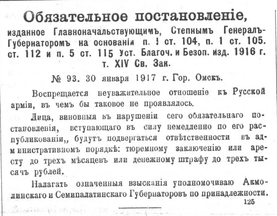 Акмолинские областные ведомости. Забайкальские областные ведомости. Акмолинскiя обл. Ведомости 1909ггода.