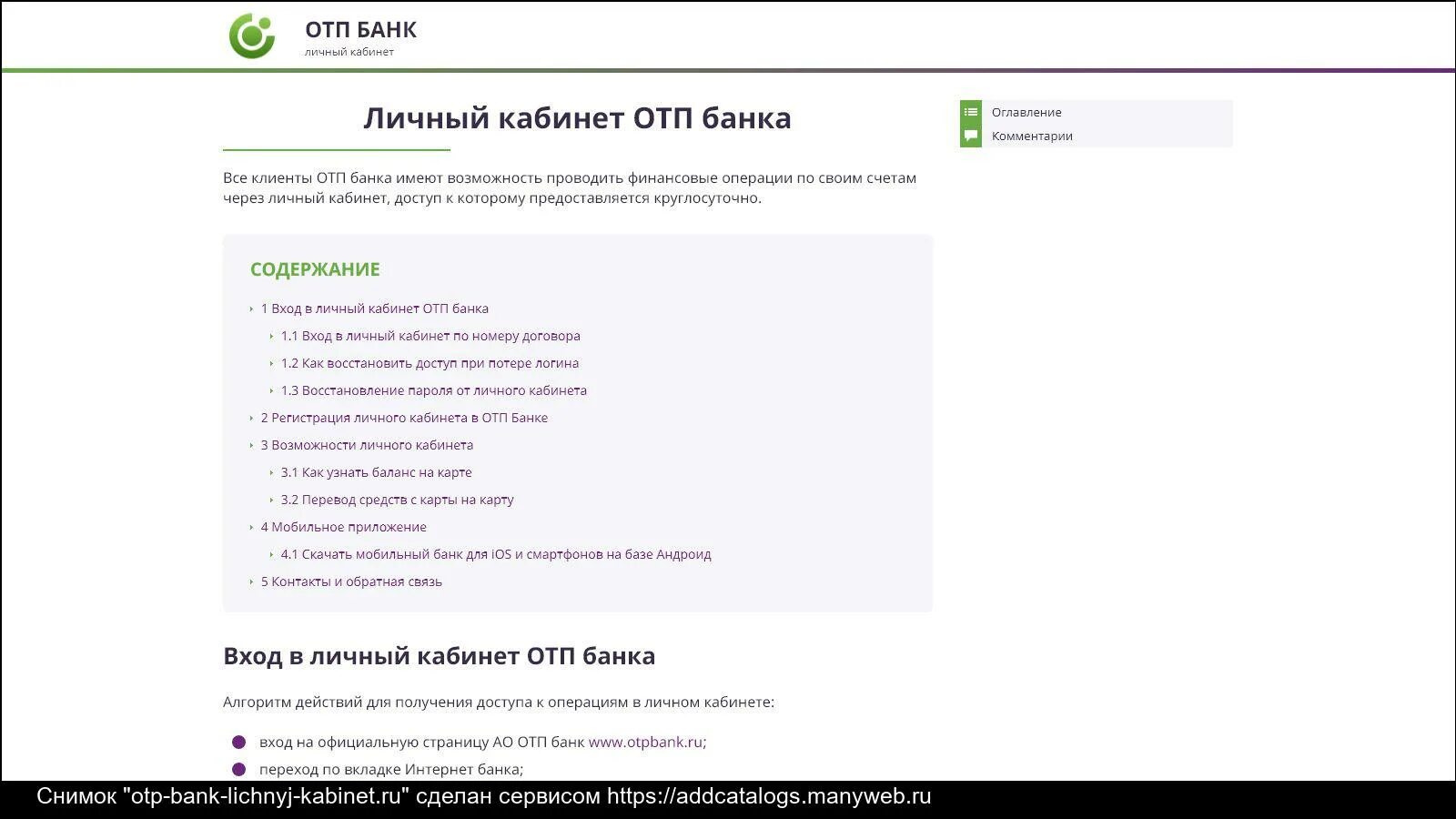 Отп телефон оператора бесплатный с мобильного. ОТП личный кабинет. ОТП банк личный кабинет. ОТП директ. ОТП банк личный кабинет регистрация.