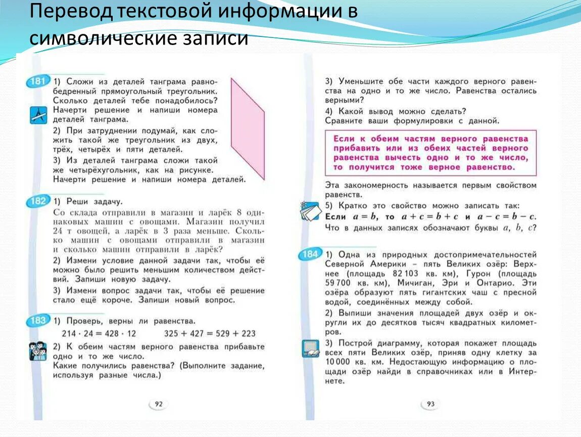 Математика 4 класс 1 часть учебник аргинская Ивановская Кормишина. Математика 4 класс 1 часть учебник Кормишина аргинская. Математика 4 класс учебник аргинская. Математика 4 класс 1 часть учебник аргинская. Математика 4 класс учебник 2 часть иванова