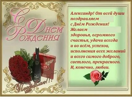 Поздравить мужчин по именам
