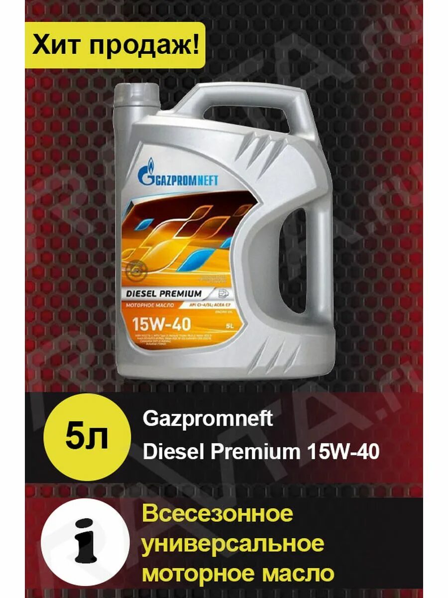 Моторное масло газпромнефть полусинтетика отзывы. Масло моторное Газпромнефть дизель премиум 10w 40. Масло Газпромнефть дизель Экстра 10w 40. Газпромнефть Diesel Premium 10w-40. Масло Gazpromneft Diesel Extra 10w40 5л.