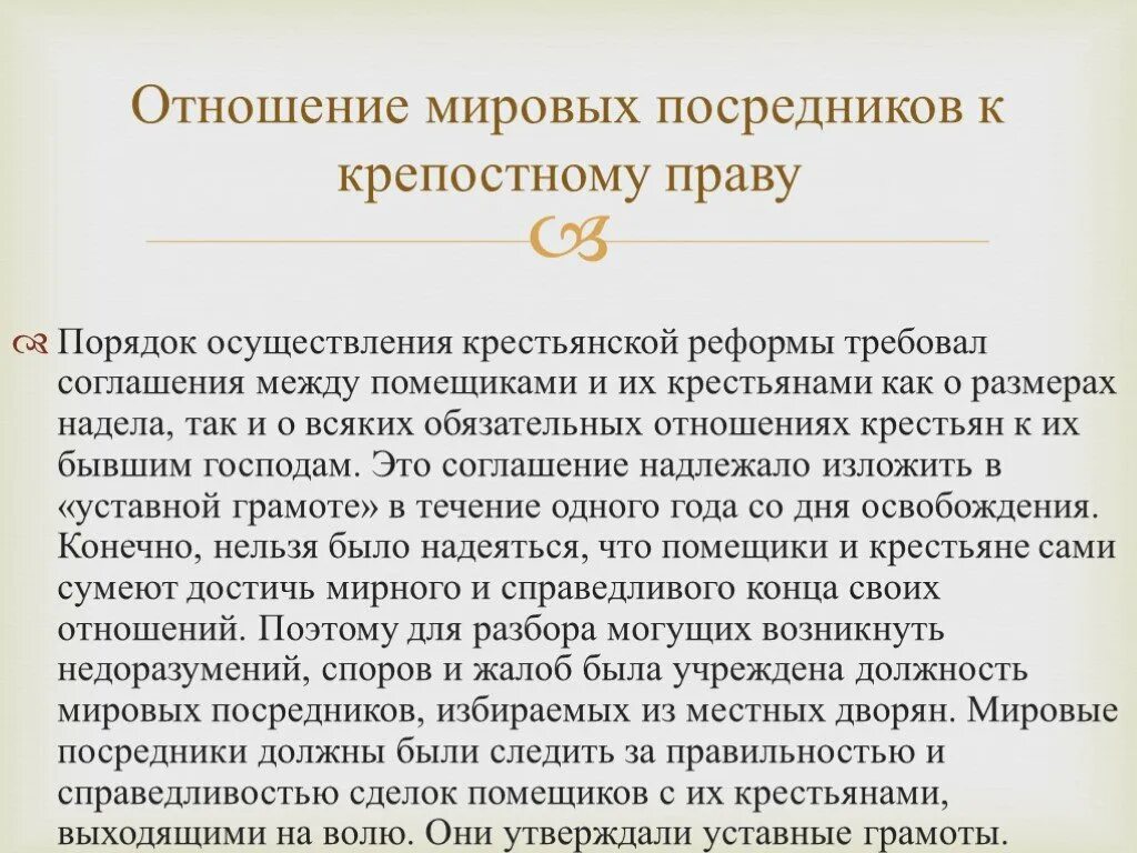 Мировые посредники 1861. Мировые посредники и уставные грамоты. Уставной грамоты мировые посредники. Мировой посредник. Мировой посредник это при александре 2