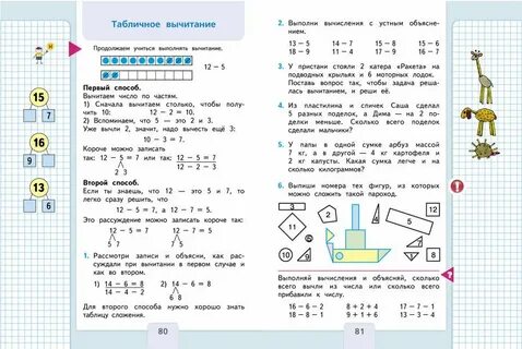Учебник математики страничка 44 2 класс