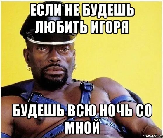 шутки про игоря смешные. игорь сушеный. игорь прикол. приколы про игоря смешные. шутки про игоря.