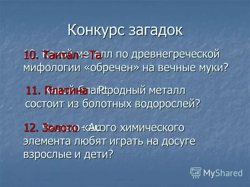 Какой газ утверждает что он не он. Какое элемент всегда рад. Какой газ утверждает что он не он. Какой химический элемент всегда рад. Загадки по химии.