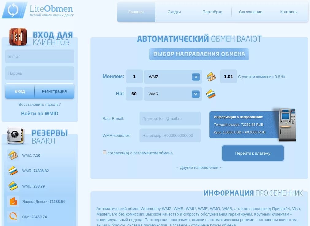 Обменник. Сайты обменники. Обменники электронных денег. Обменять электронную валюту. Сайт обменен