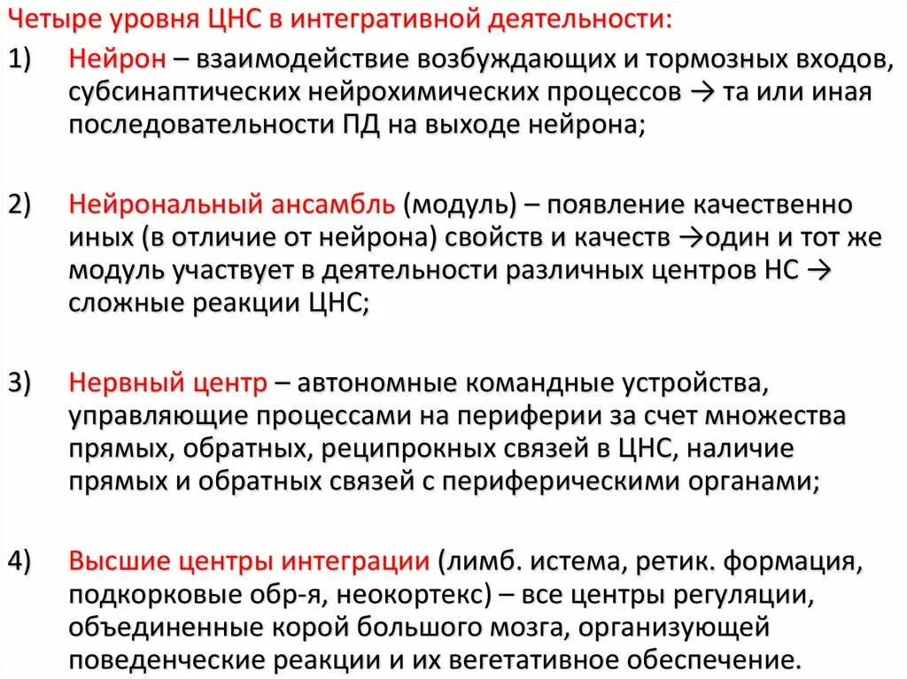 Нервная система какой уровень организации