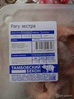 Село бекон
