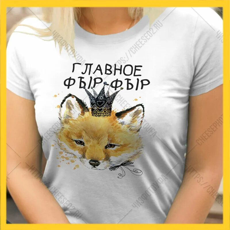 Ежик фыр фыр. Лиса с кофе. Я фыр фыр фыр. Фыр-фыр-фыр ежик. Green apelsin охота на лисицу принт футболки.