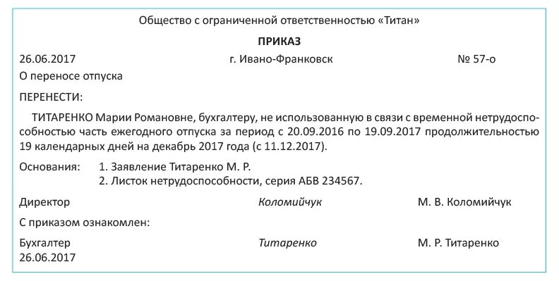 Приказ об отзыве из отпуска. Перенос отпуска в связи. Приказ о переносе. Приказ о переносе отпуска в связи с больничным. Отдавая распоряжение о переносе бильярда в зал