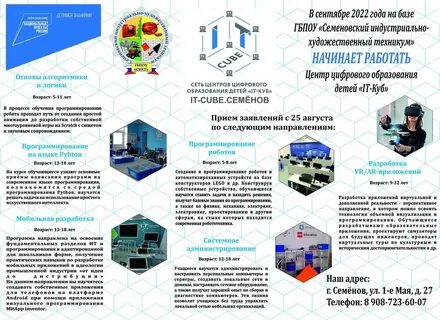 It куб программы дополнительного образования