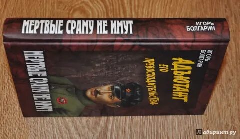 Мертвые сраму не имут кто сказал