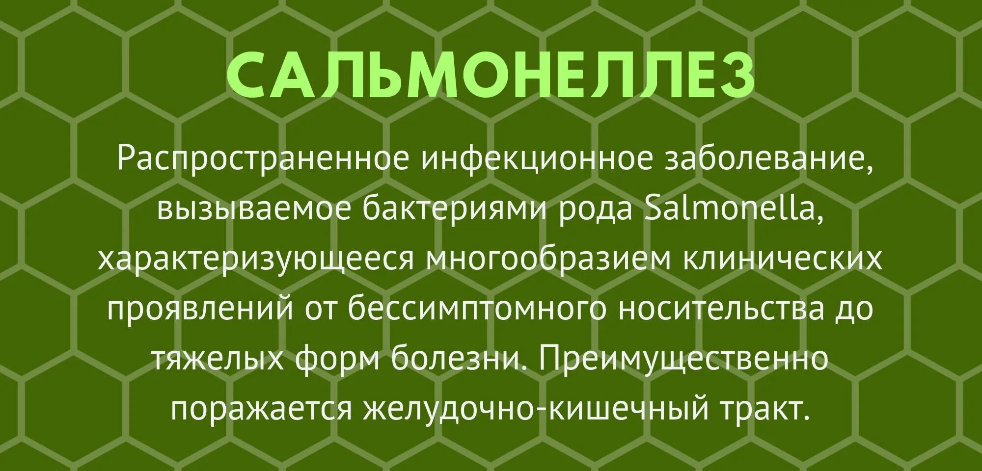 Сальмонеллез презентация по инфекционным болезням. Сальмонеллез профилактика заболевания. Сальмонеллез кратко о болезни. Сальмонеллез передается каким