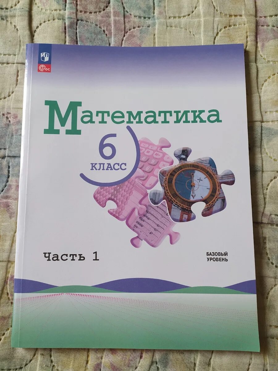 Виленкин 5 класс математика учебник. Новые учебники по математике. Математика 5 класс новый учебник.