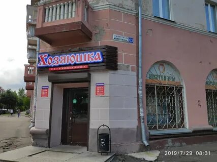 График работы магазина хозяюшка