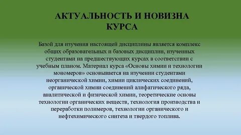 Настоящая дисциплина