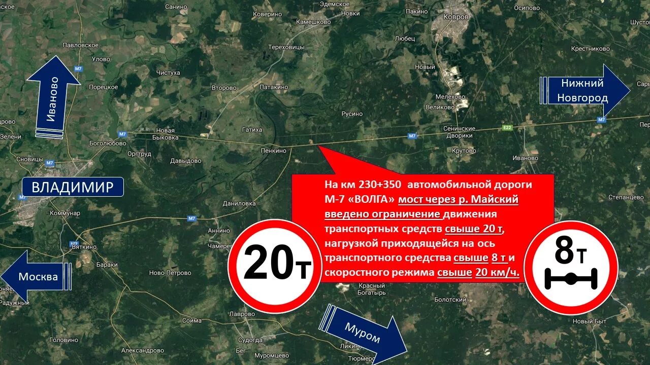 Действуют ограничения на карте. Ограничение на трассе м7. Ограничение на ось. Ограничение скорости в Нижнем Новгороде. М7 разрешенная скорость во Владимире.