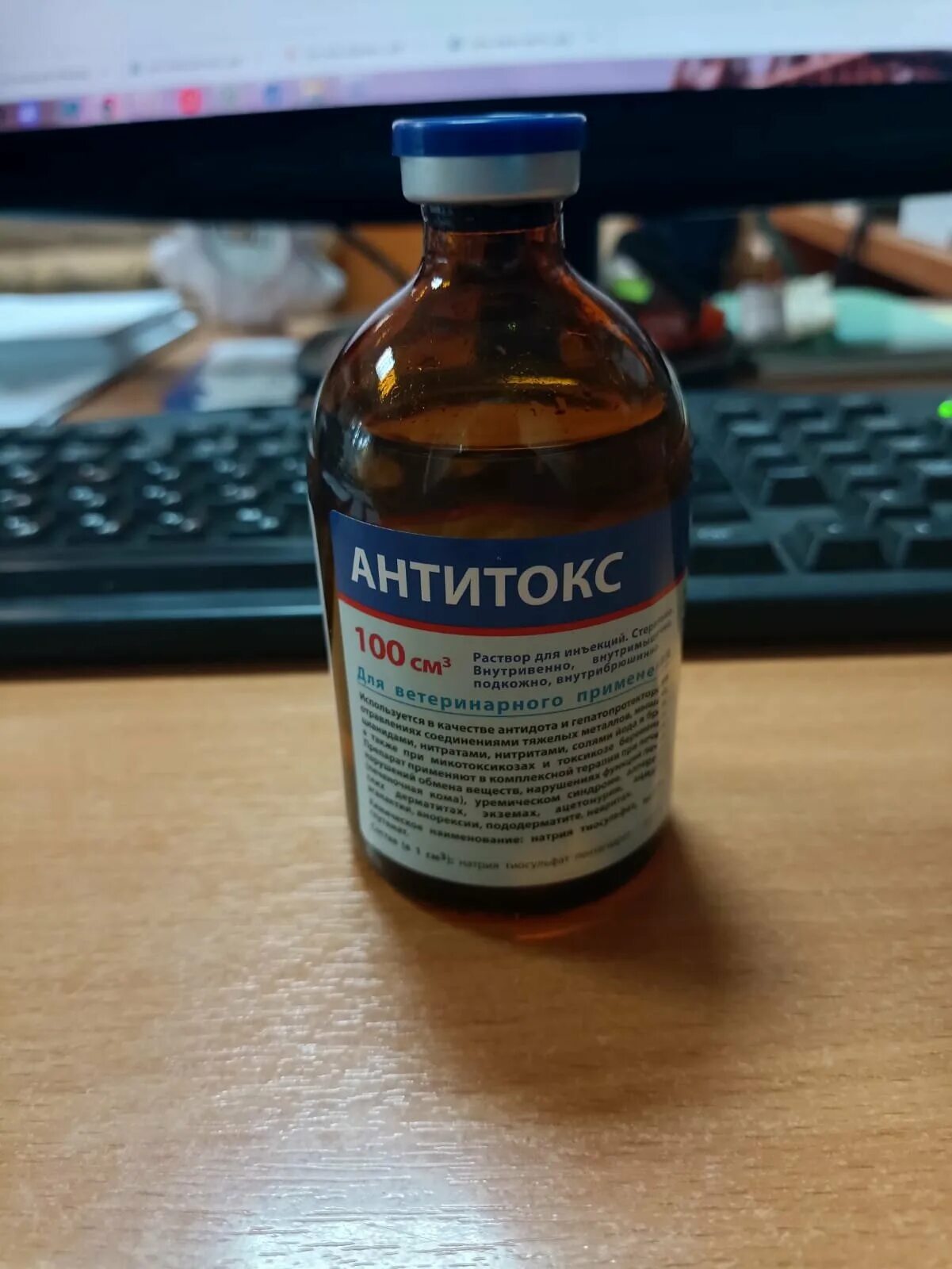 антитокс (antitox), 100мл. антитокс 100. антитокс 100мл ндс 10%. антитокс инструкция по применению в ветеринарии. антитокс инструкция по применению в ветеринарии.