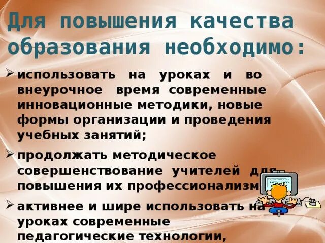 Повышение качества образования в школе. Способы повышения качества образования в школе. Улучшение качества знаний. Улучшение качества образования в школе.