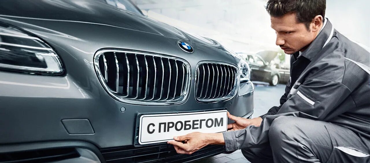 Продвижение автомобилей. Премиальные БМВ. БМВ Селекшен. БМВ Premium selection. BMW С пробегом Premium selection.