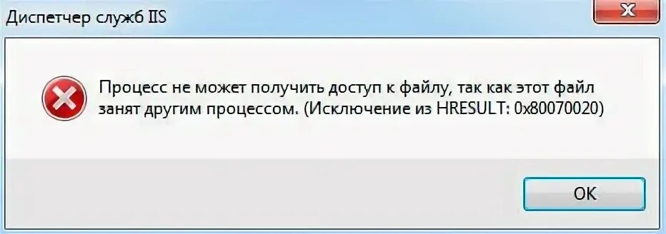 Файл занят другим процессом