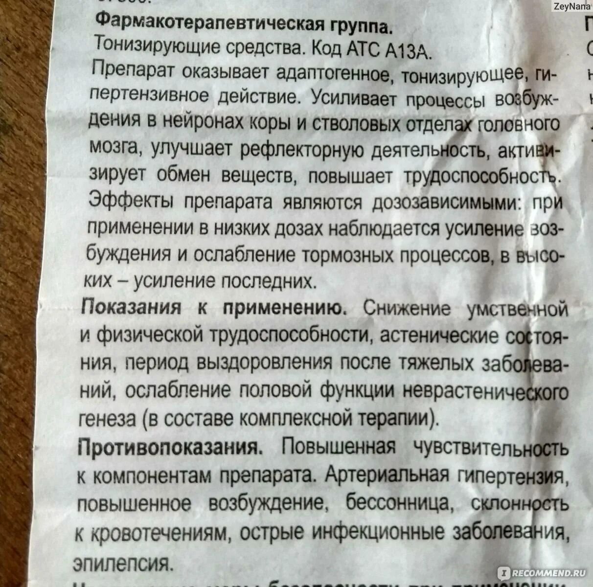 Женьшень настойка инструкция для женщин. Общетонизирующие препараты таблетки. настойка женьшеня показания. тонизирующие препараты таблетки. капли женьшеня инструкция.