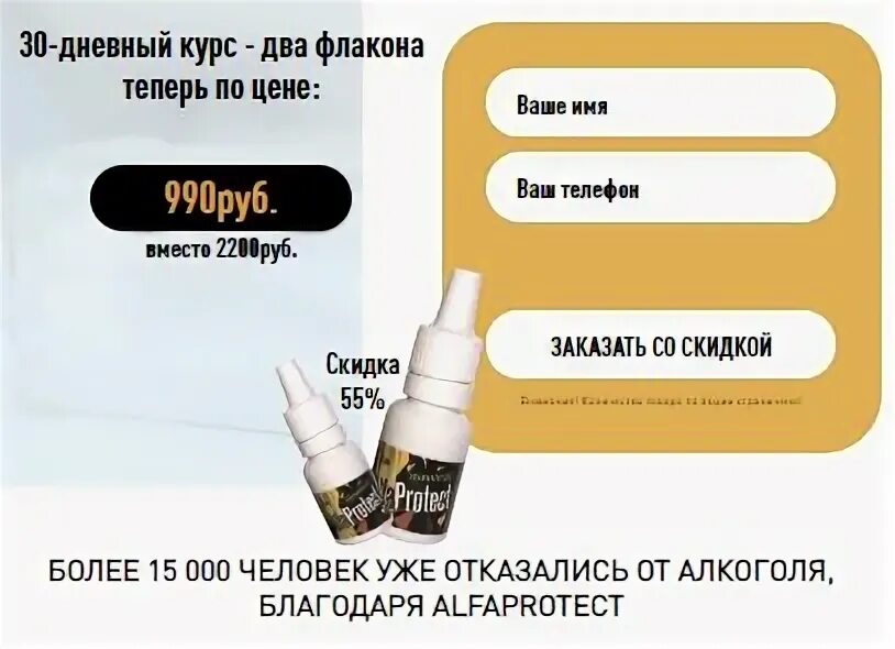 Альфа протект. Альфапротект таблетки. капли от алкоголизма названия. альфапротект отзывы. алгоминал отзывы.