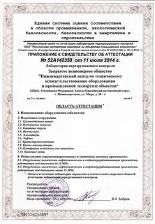 Аттестация неразрушающего