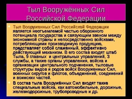 Тыл вооруженных