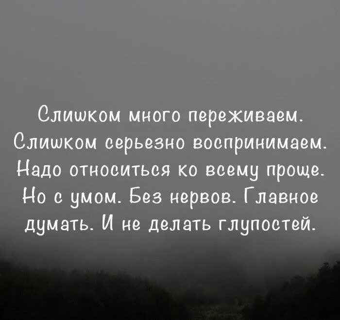 Несколько переживаю