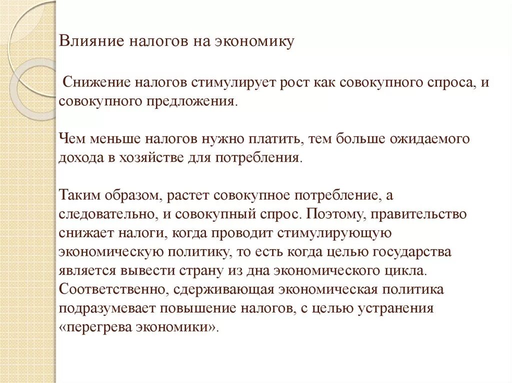 План повышения налогов. Влияние налогов на экономику. Воздействие налогов на экономику страны. Как налоги влияют на экономику. Влияние налогов на экономику страны.