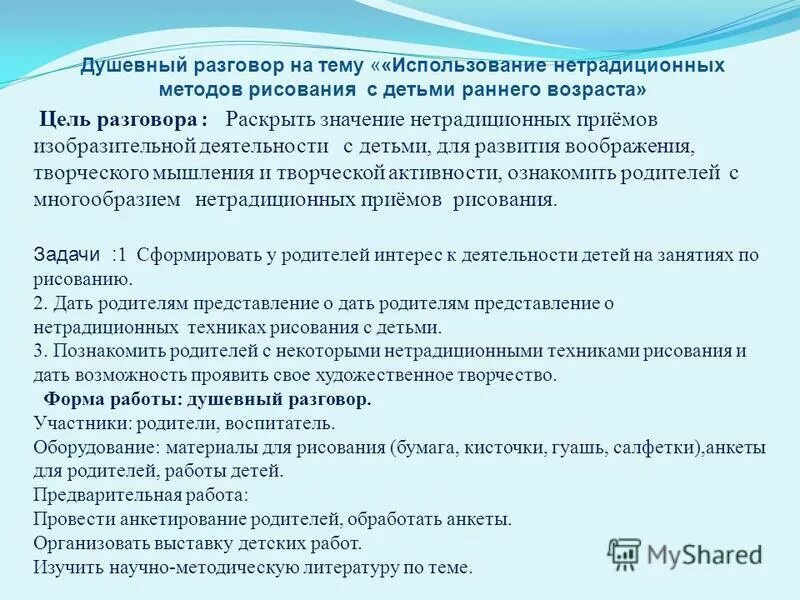 Нетрадиционные приемы работы с текстом художественного произведения. Нетрадиционные приемы и методы