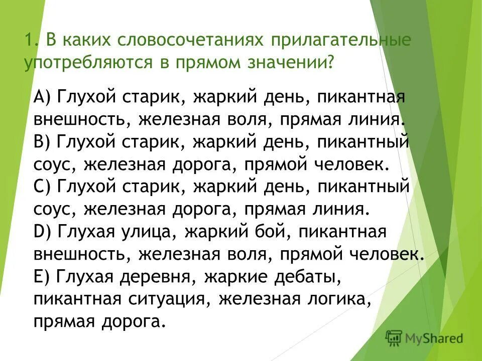 железная воля прилагательное. словосочетания употреблены в переносном значении. железная воля прилагательное. имя прилагательное употребленное в переносном значении. железная воля значение фразеологизма.