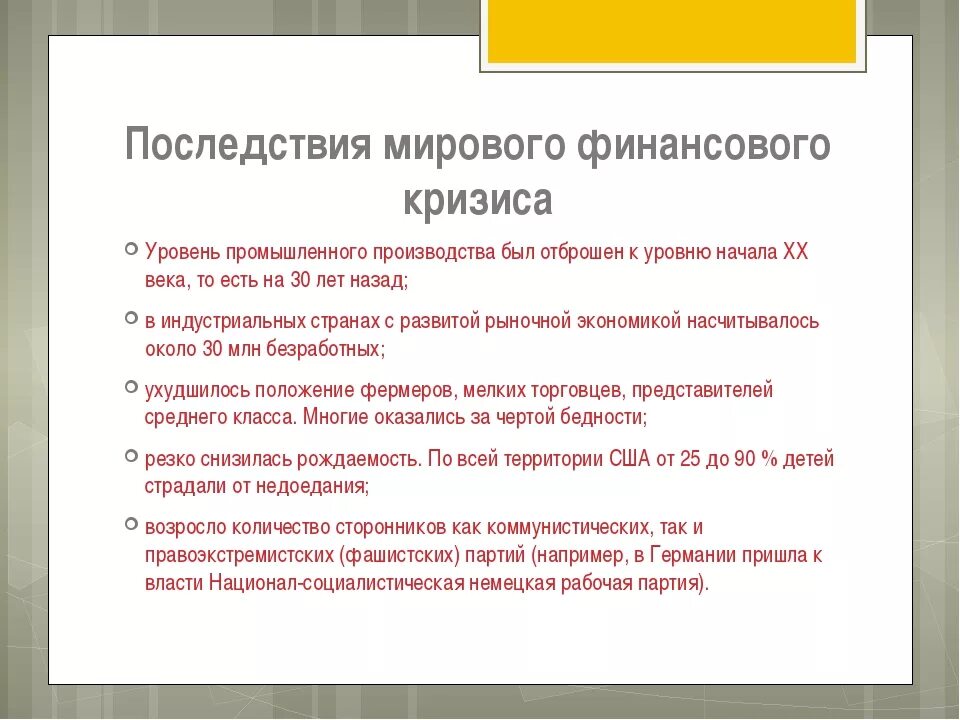 Финансовые кризисы в мире. Последствия финансового кризиса. Последствия мирового экономического кризиса. Последствия международных финансовых кризисов. Последствия мирового эконом кризиса.