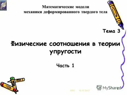 Работа для 3 механика