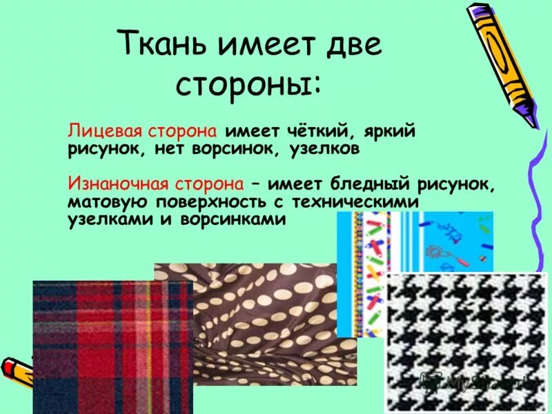 Синтепон, ватные диски. Конспект урока по теме ткани. Что такое технология производства ткани. Виды тканей 2 класс. Конспект урока по теме ткани.
