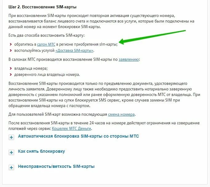 Как восстановить заблокированный номер мтс. Как восстановить сим карту. восстановление сим карт. документ о восстановлении сим карты. восстановление sim-карты мтс.