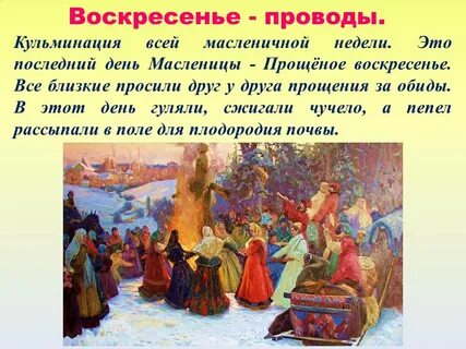 Прощеное воскресенье масленица что нельзя делать