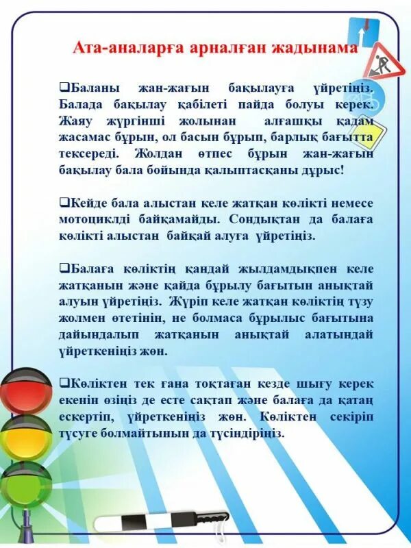 Ата аналарға кеңес балабақшада. Ата аналарға кеңес балабақшада. Ата аналарға тренинг. Ата аналарға презентация. Психолог кеңесі.