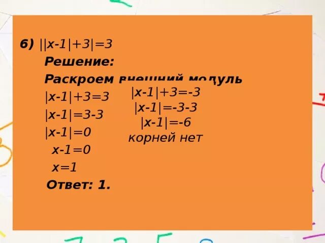 Модуль модуль икс 6 равно 4. Модуль х+3- модульх-1=2х+7+5х/модульх. 3^Модуль х^2 -2х -1. Модуль х+2=3. Модуль 2х-1/х-2>2.