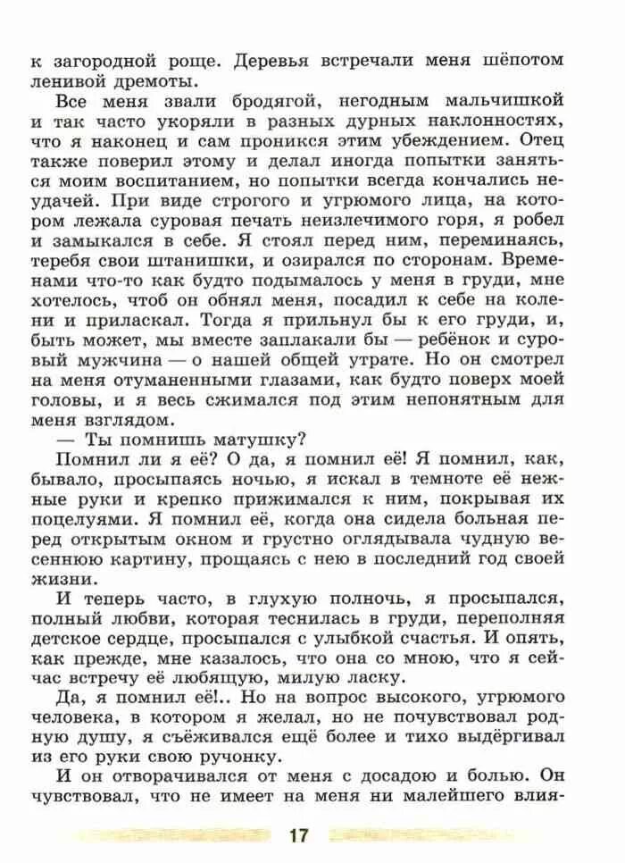Все меня звали бродягой негодным мальчишкой. Литература 5 класс коровина назовите жанры литературных произведений. все меня называли бродягой негодным мальчишкой изложение. все меня звали бродяга негодным мальчишкой цифра три.