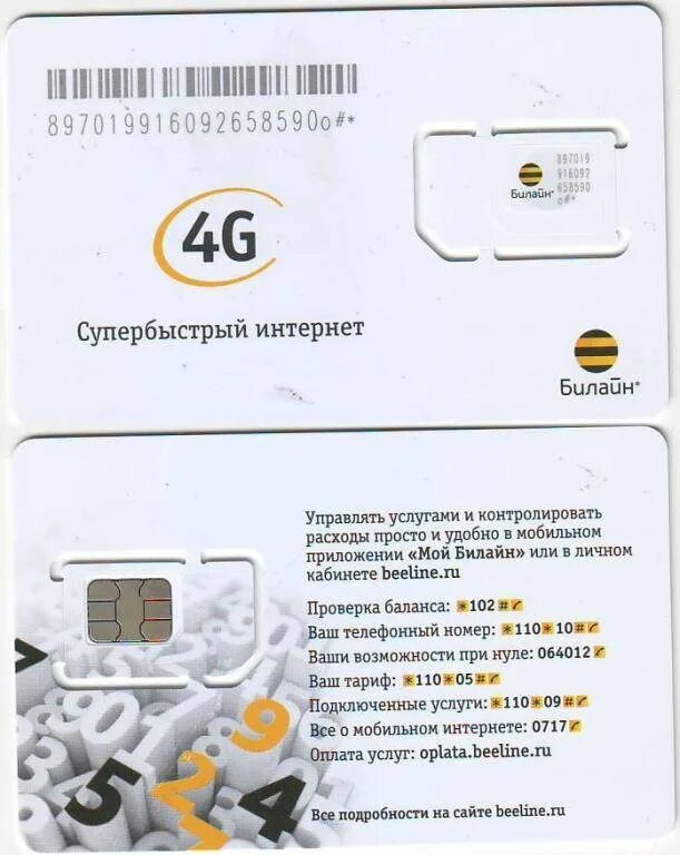 Как активировать сим карту билайн самостоятельно новую. Сим карты 4g модем. Сим карта Билайн 4g+. Сим карта Билайн 4g PNG. 4g LTE сим карта.