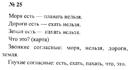 Упражнение 25 русский язык 2 класс Канакина. Упражнения по русскому языку 2 класс Канакина. Решение упражнения по русскому языку 2 класс. Русский язык 2 класс упражнение 25. Страница 15 номер 25