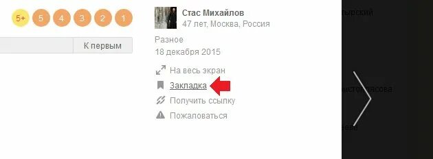 Добавить закладку одноклассники