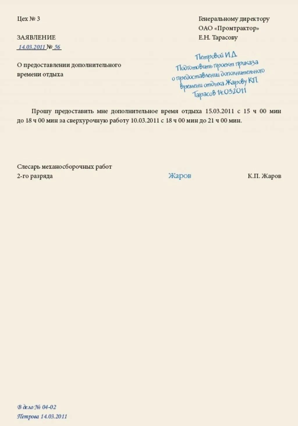 Предоставление отгула за выходной день. Заявление на переработку. Заявление на переработку часов. Заявление на оплату Переработанных часов. Заявление на переработку часов образец.