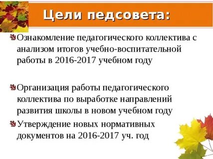 Педсовет итоги 1 четверти 2023 2024 презентация