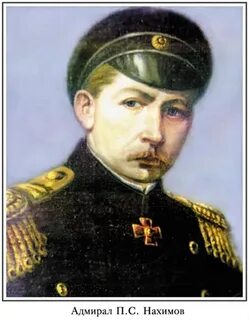 Адмирал нахимов фото