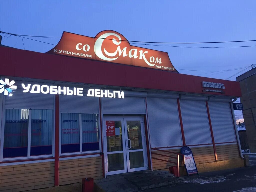 со смаком нижний тагил. магазин со смаком нижний тагил. садовая 2 нижний тагил. со смаком нижний тагил. пархоменко 130 нижний тагил.