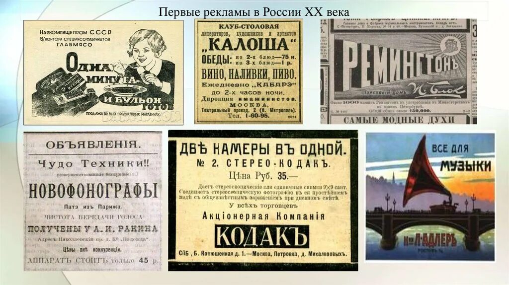 Новейшая история рекламы. Первая реклама в России. Первая реклама в мире. История рекламы. История рекламы в России.