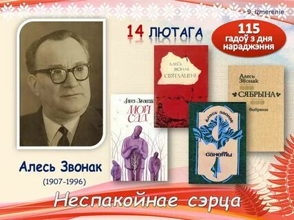 Алесь пісьмянкоў продкі канспект урока 6 класс